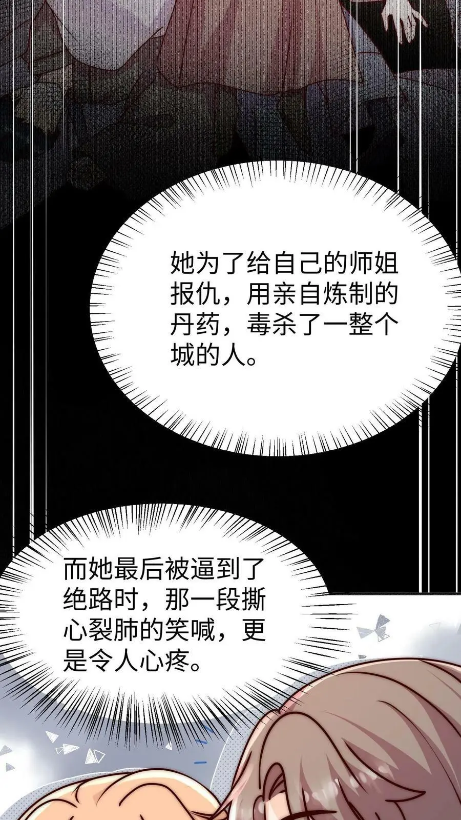 第84话 团宠小师妹31