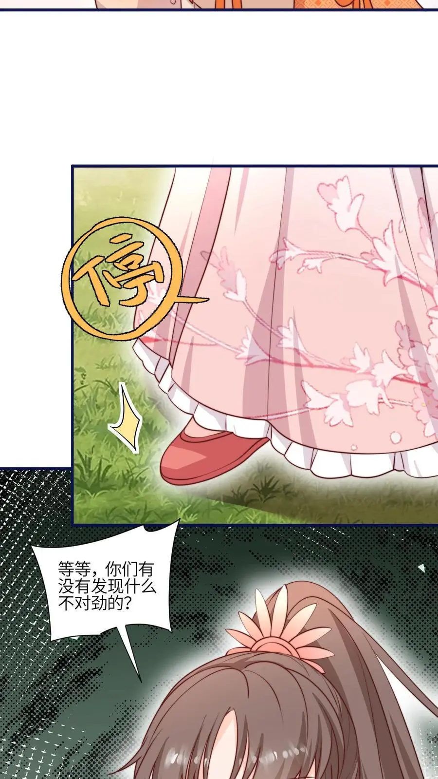 第164话 罗延忠似乎不太对19