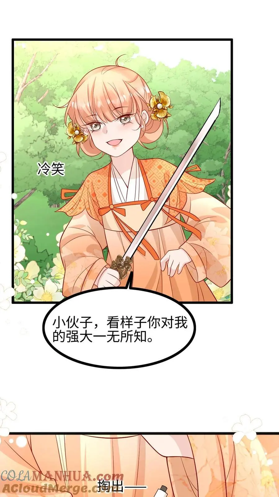 第106话 小师妹教你领会什么是毒打8