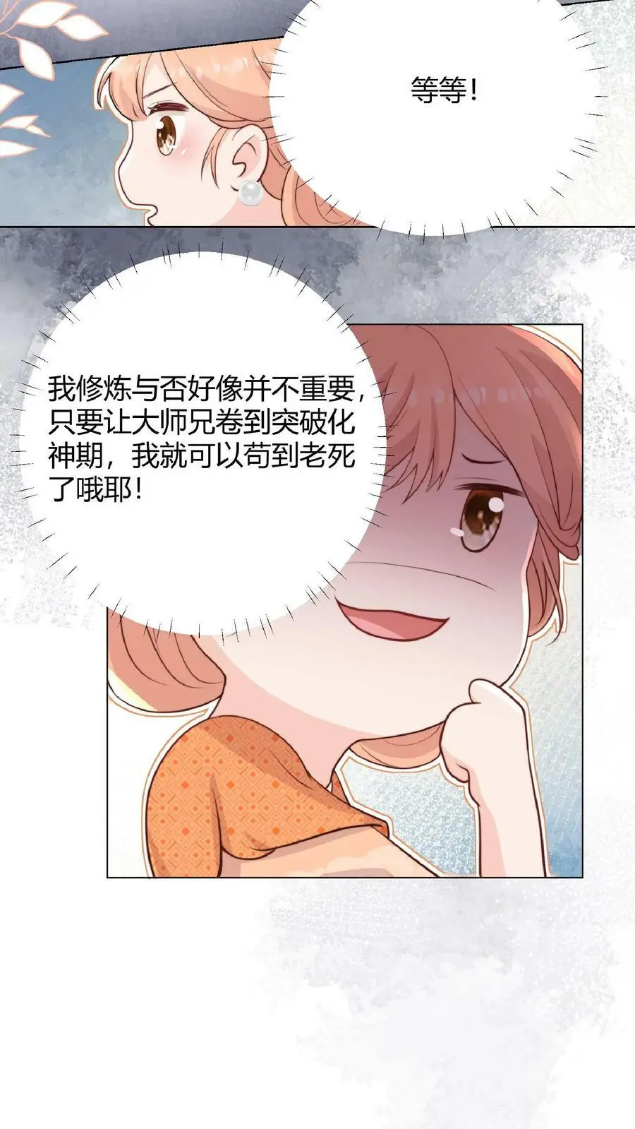 第8话 我卷不动，我让大师兄去卷啊21