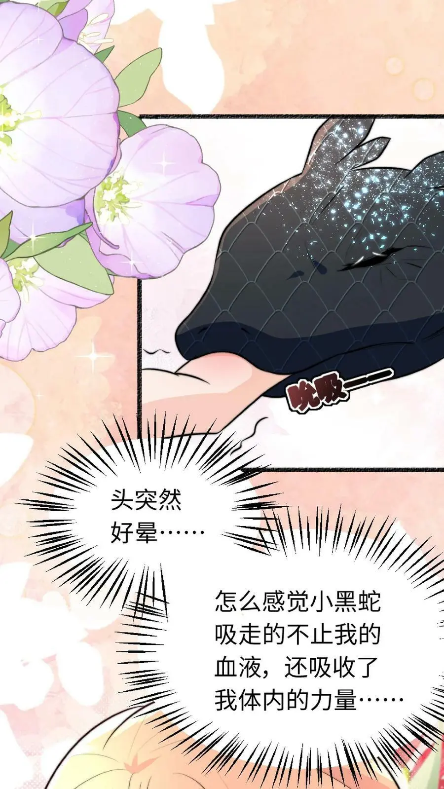 第39话 小黑蛇要快快好起来呀9