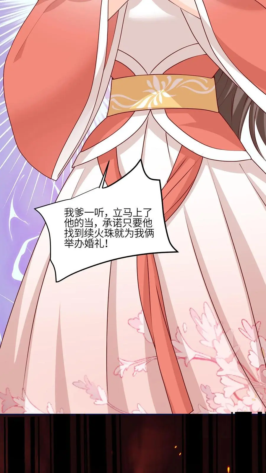 第143话 帮助师姐逃婚啦7