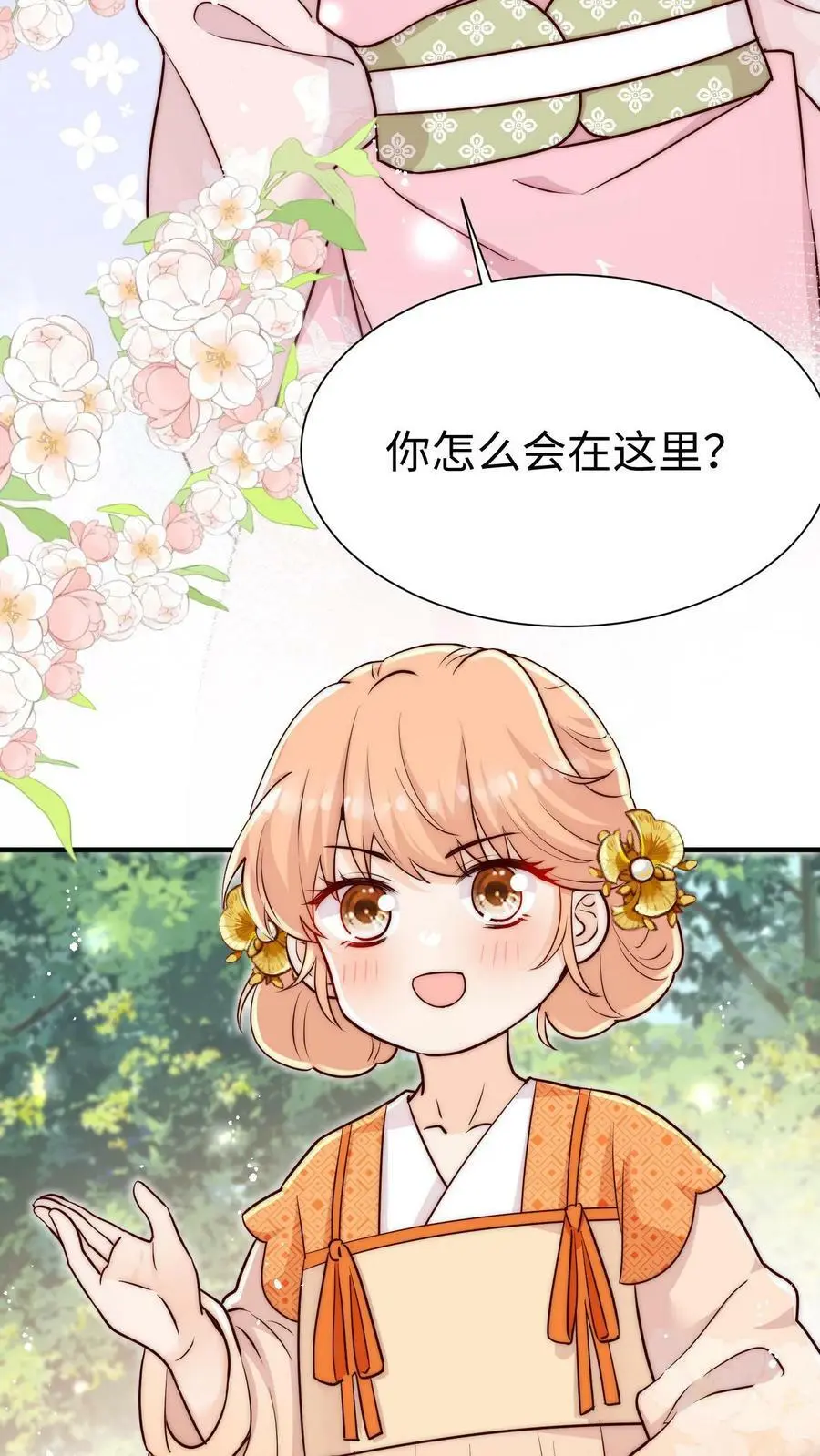 第89话 小师妹开始茶起来了9