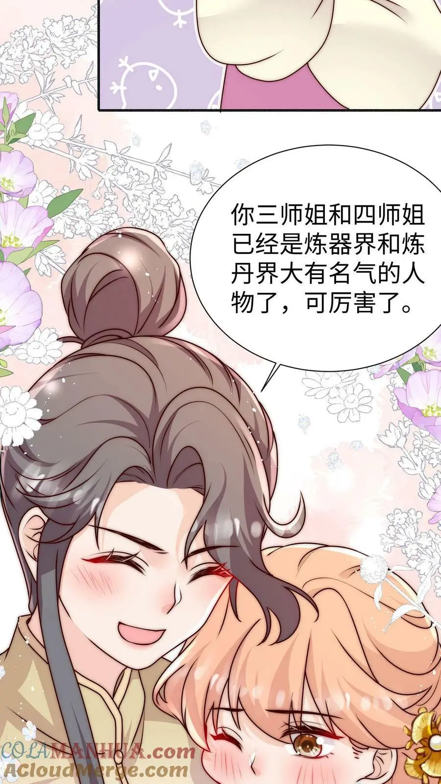 第84话 团宠小师妹26