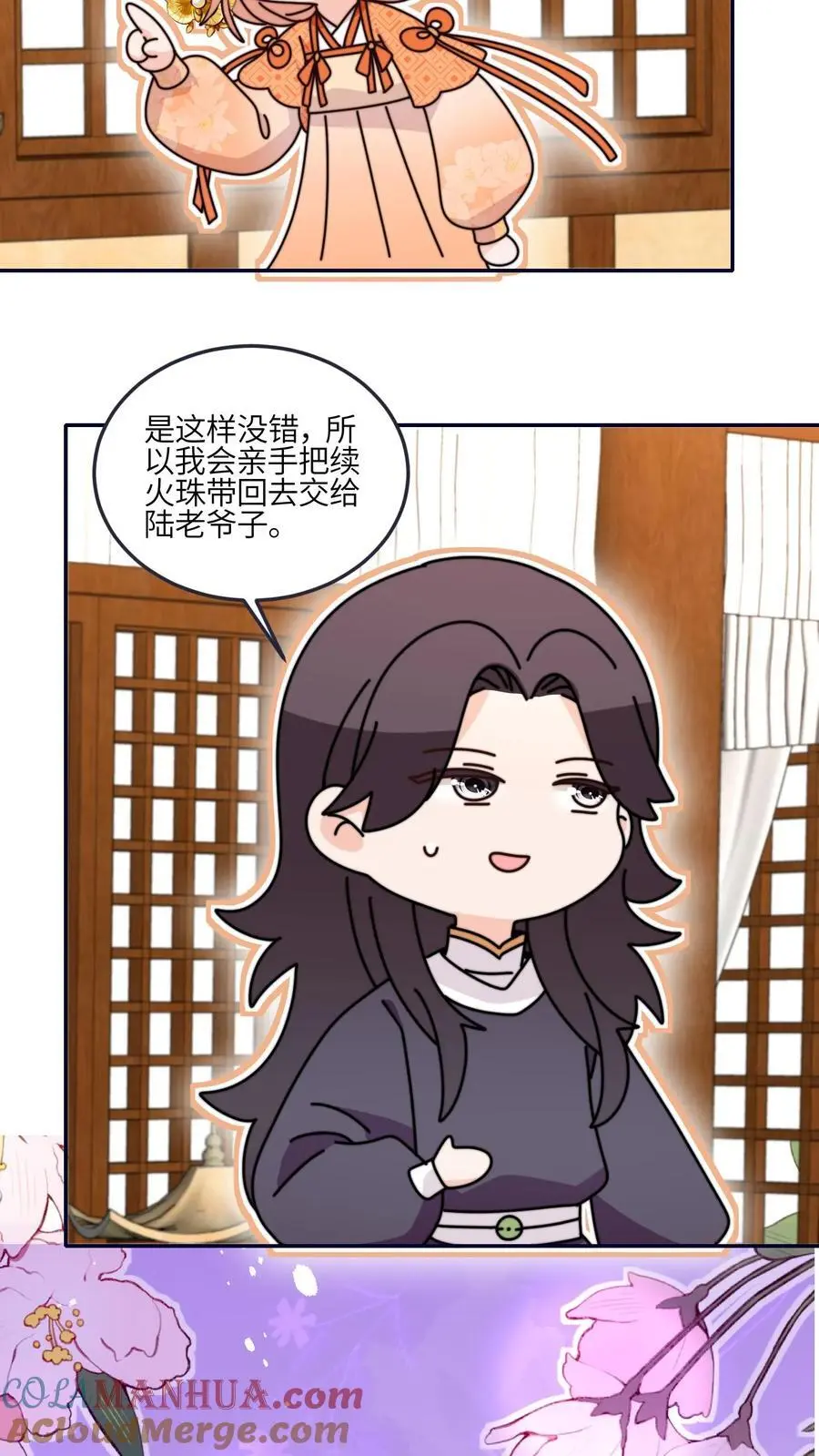 第170话 拿到续火珠啦12