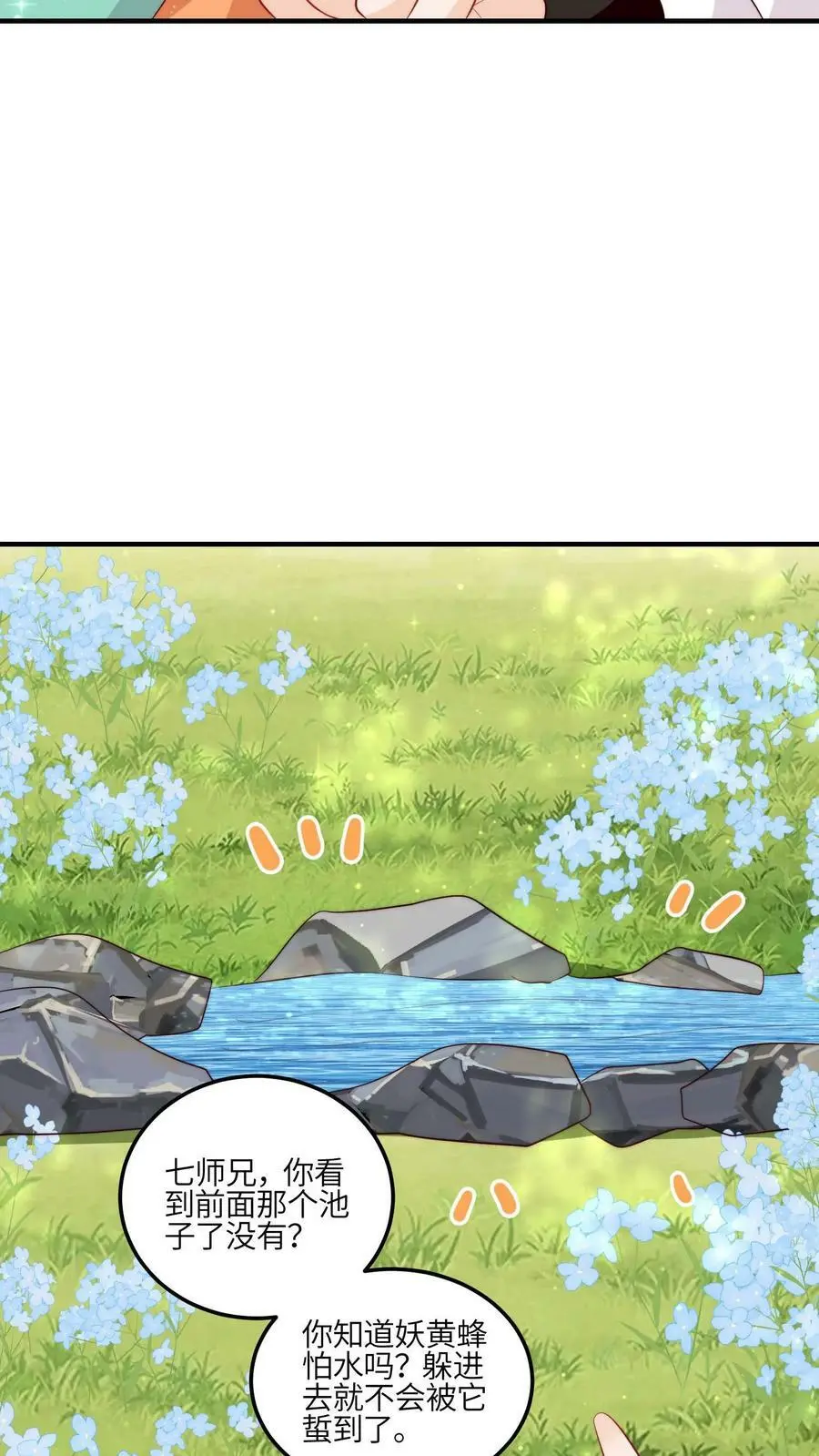 第67话 师妹这是打算直接弄死我啊啊啊21