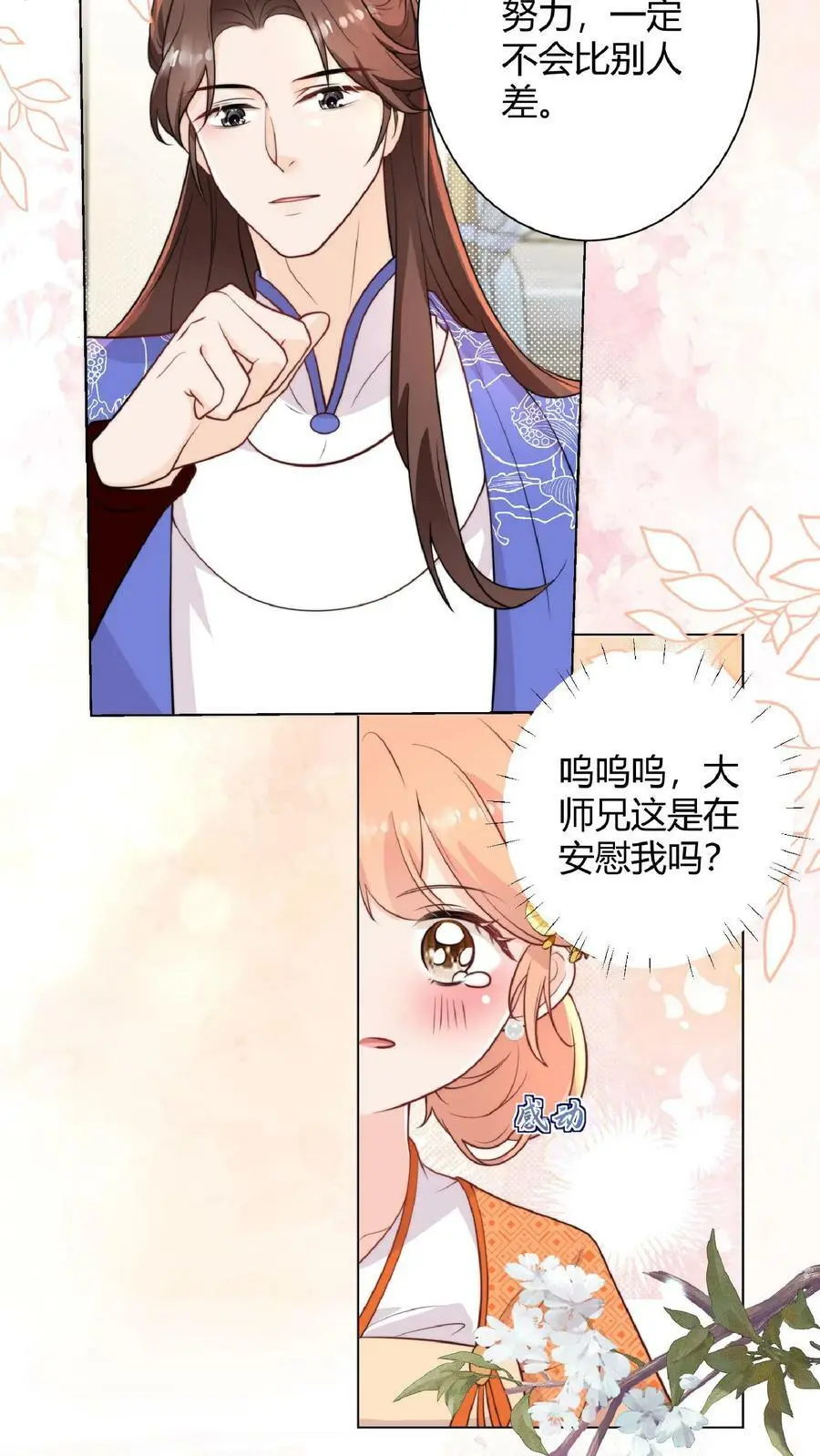 第8话 我卷不动，我让大师兄去卷啊23