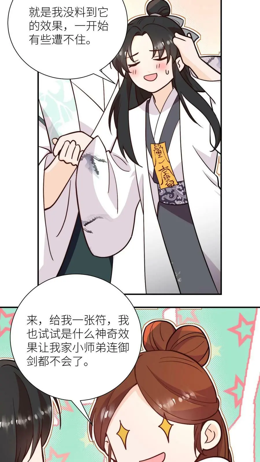 第59话 回头率百分百19