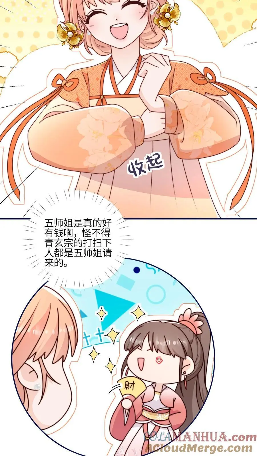 第142话 糟糕，师兄生气了！26
