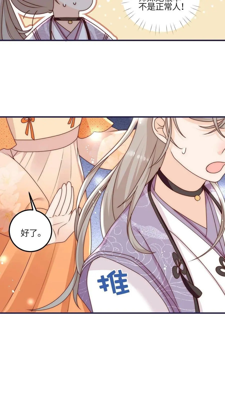 第53话 奇妙的地方17