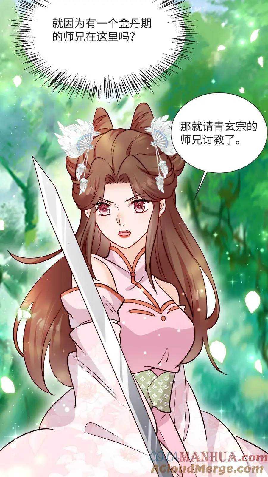 第94话 亲亲，不如债务平分了吧4