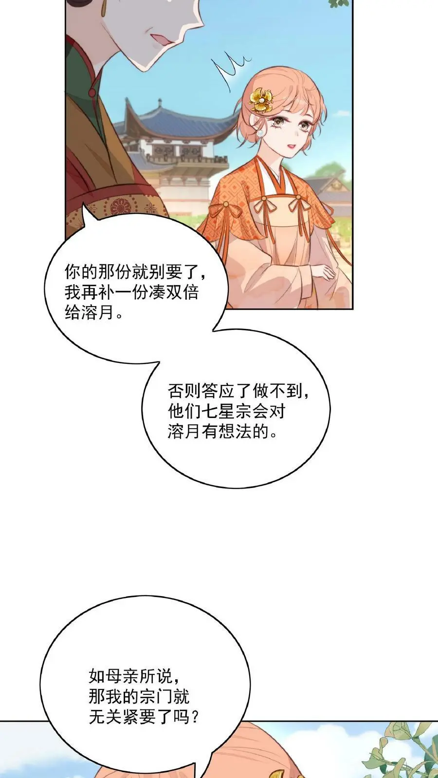 第1话 穿成恶毒女反派？33