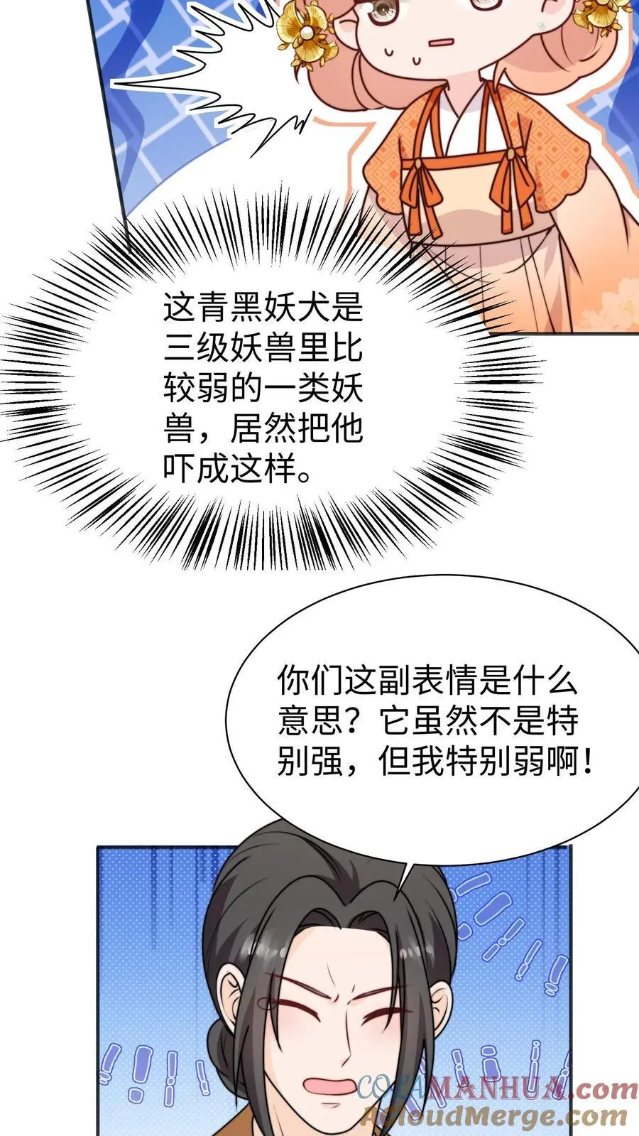 第157话 我师妹抓鬼超68