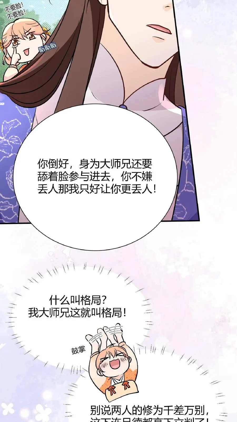 第26话 谁敢动我师妹？25