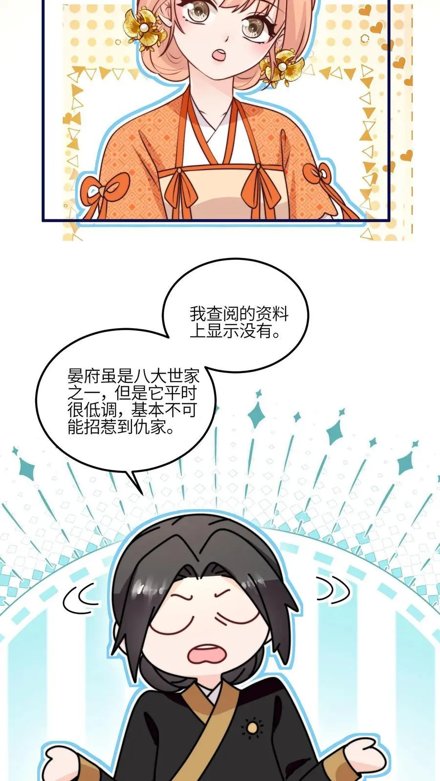 第164话 罗延忠似乎不太对17