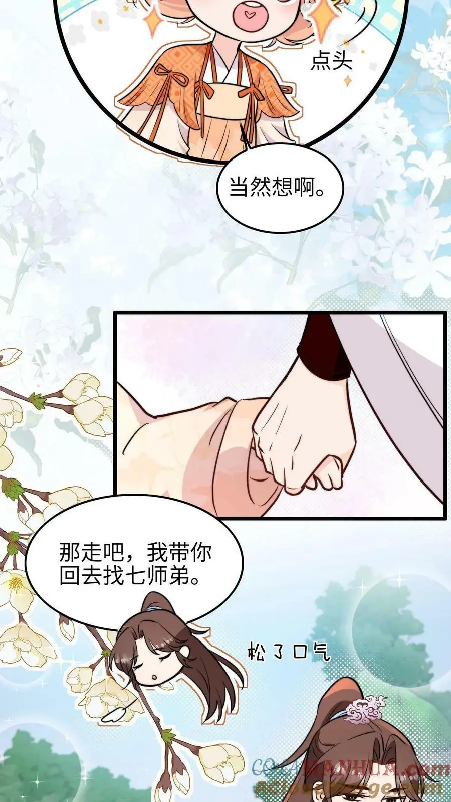第56话 同门就是互相坑的啦！8