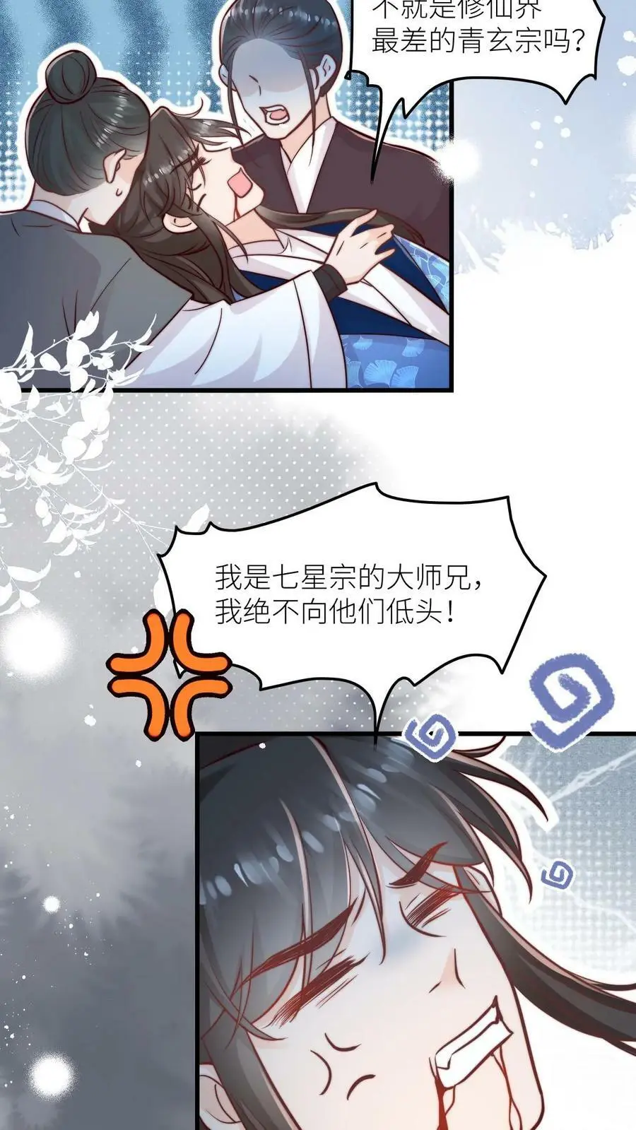 第87话 小师妹这也太强了吧7