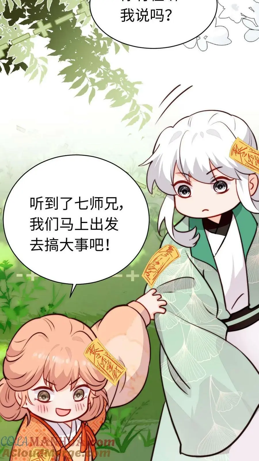 第57话 芜湖，出去搞事啦18