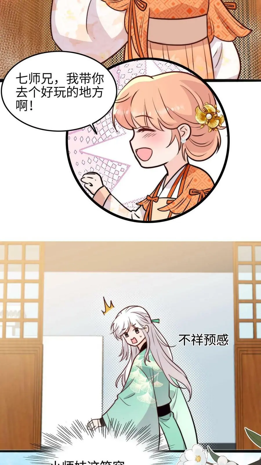 第56话 同门就是互相坑的啦！15