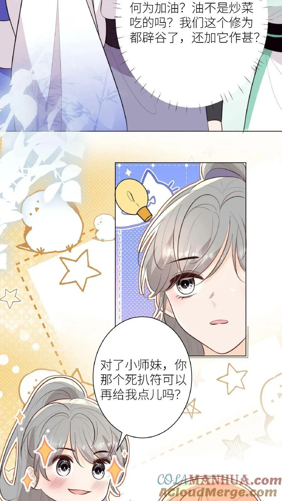 第50话 师兄们卷起来16