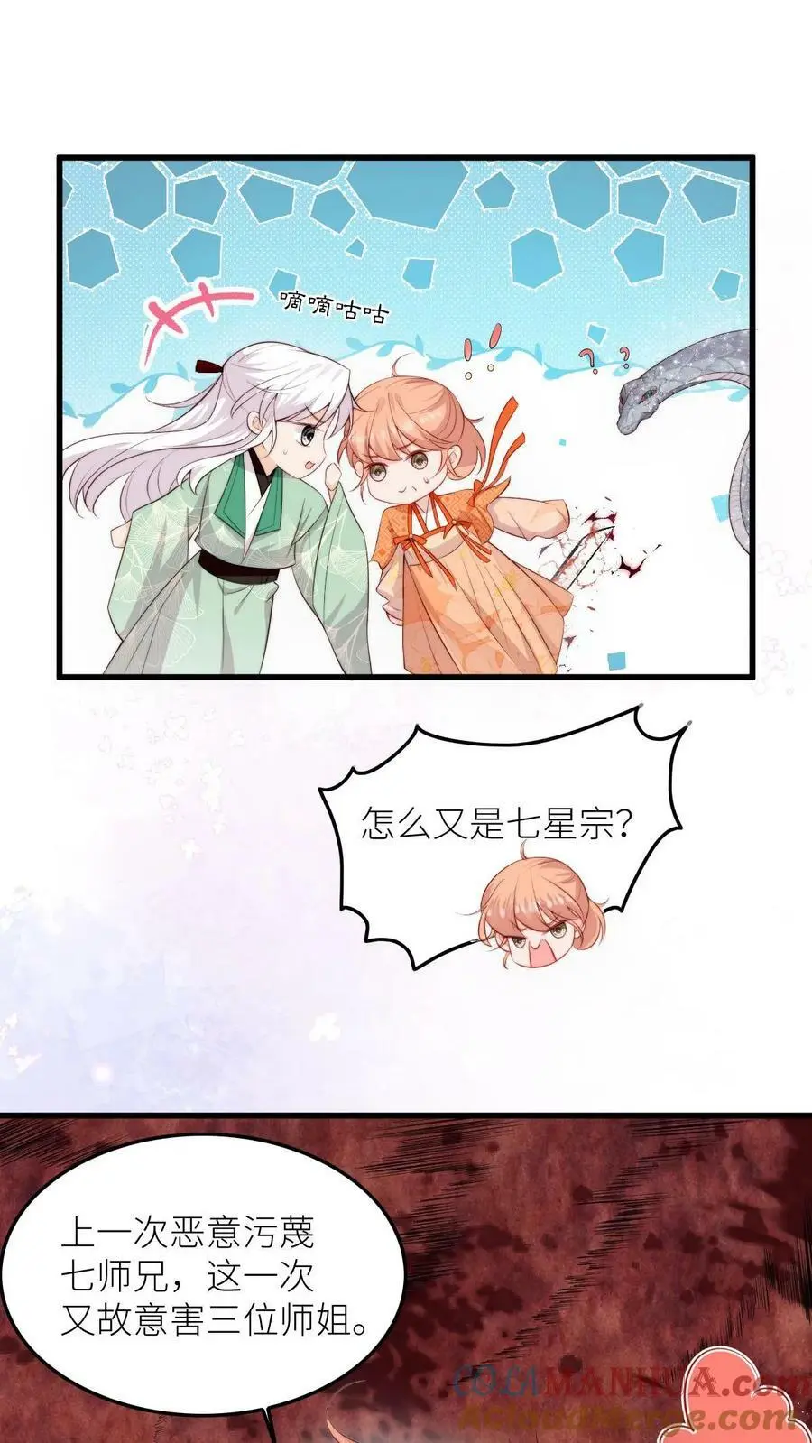 第74话 撺掇小师妹搞事20