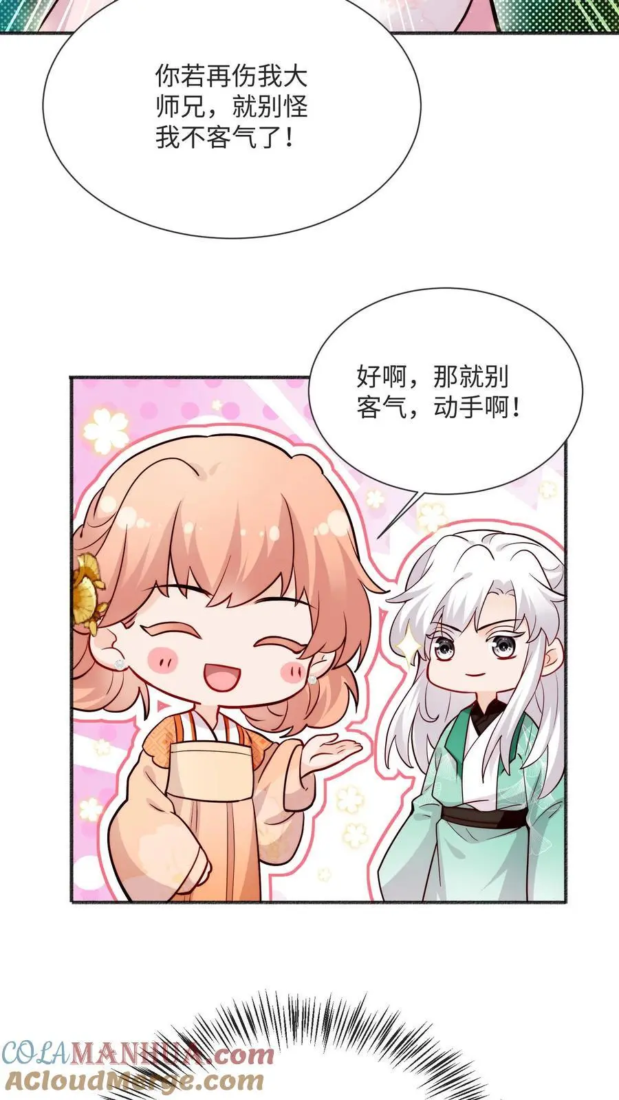 第94话 亲亲，不如债务平分了吧2