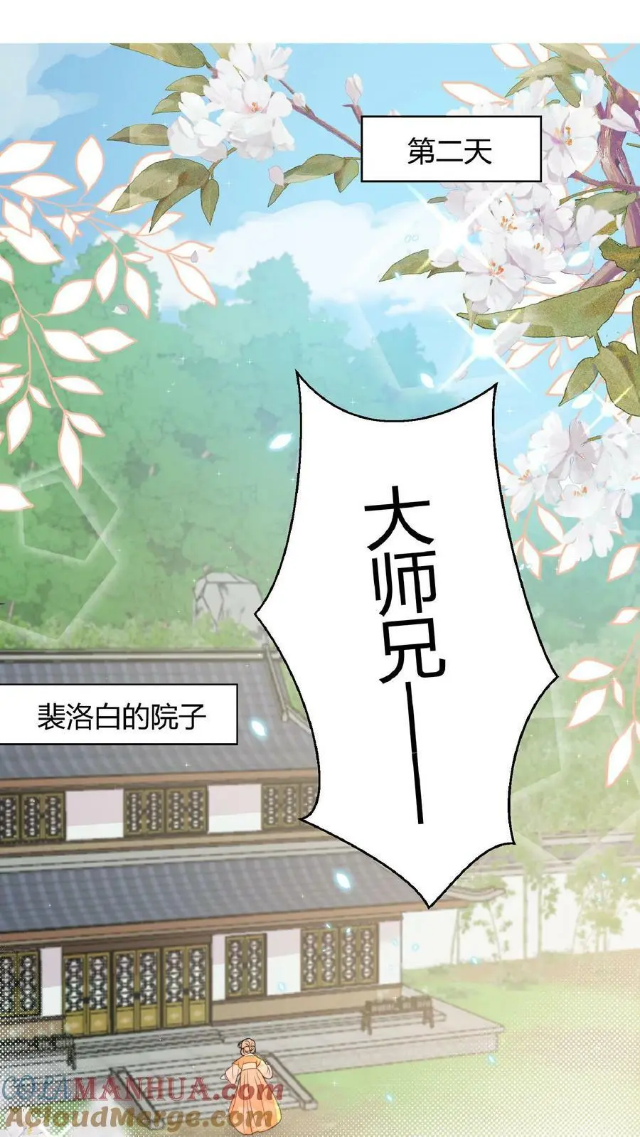 第8话 我卷不动，我让大师兄去卷啊10