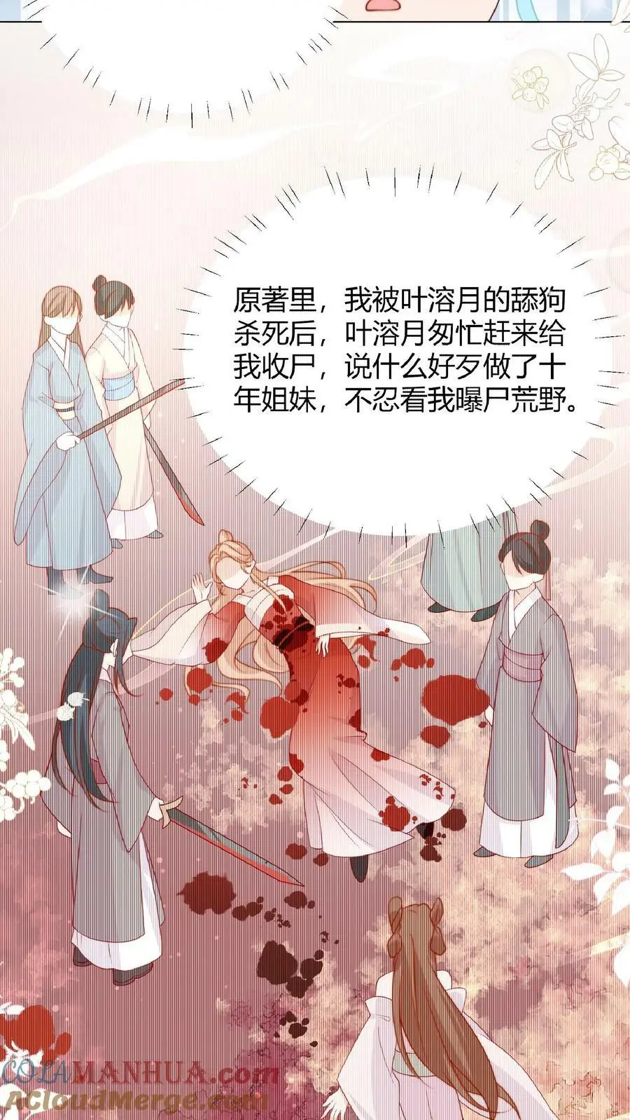 第17话 要我的心头血？20