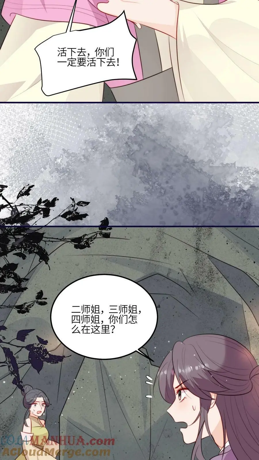 第73话 小师妹也太猛了18