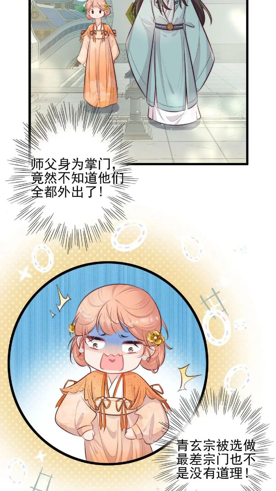 第4话 阿这，怎么感觉不太靠谱9