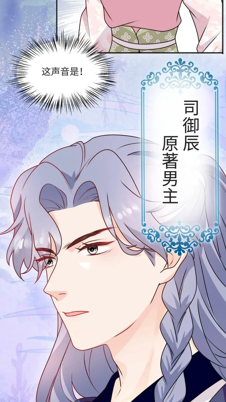 第90话 正宫出现了15