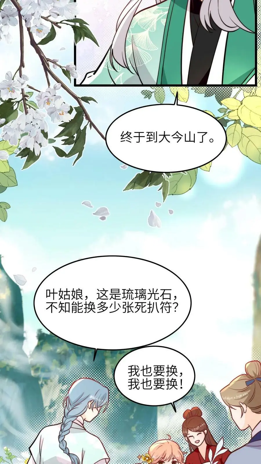 第60话 不小心捅了鸟窝3