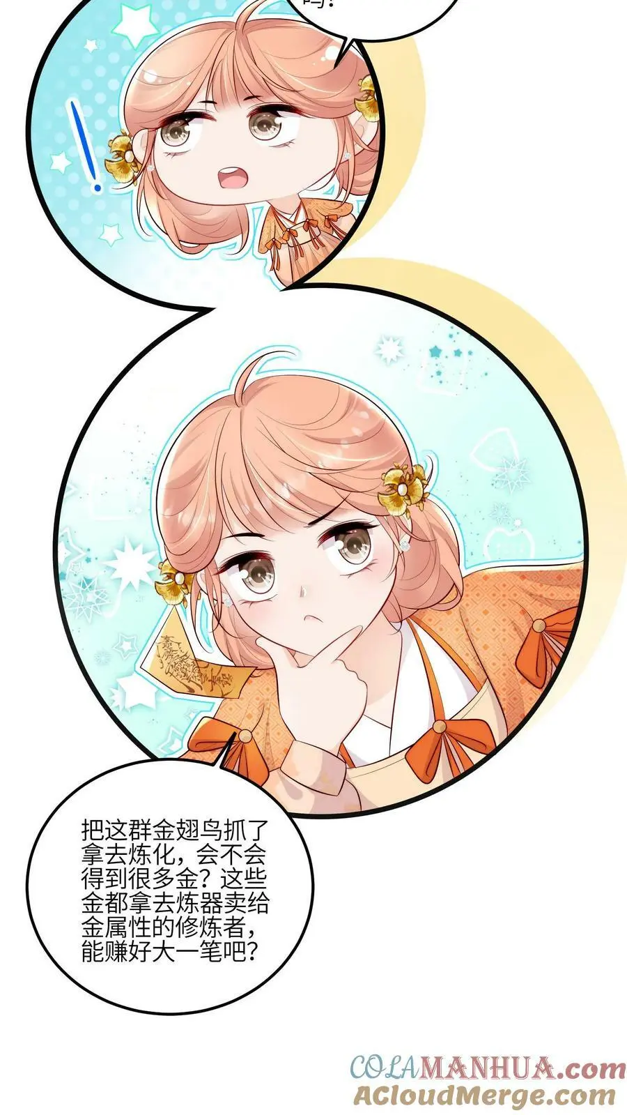 第61话 为了钱，冲鸭！8