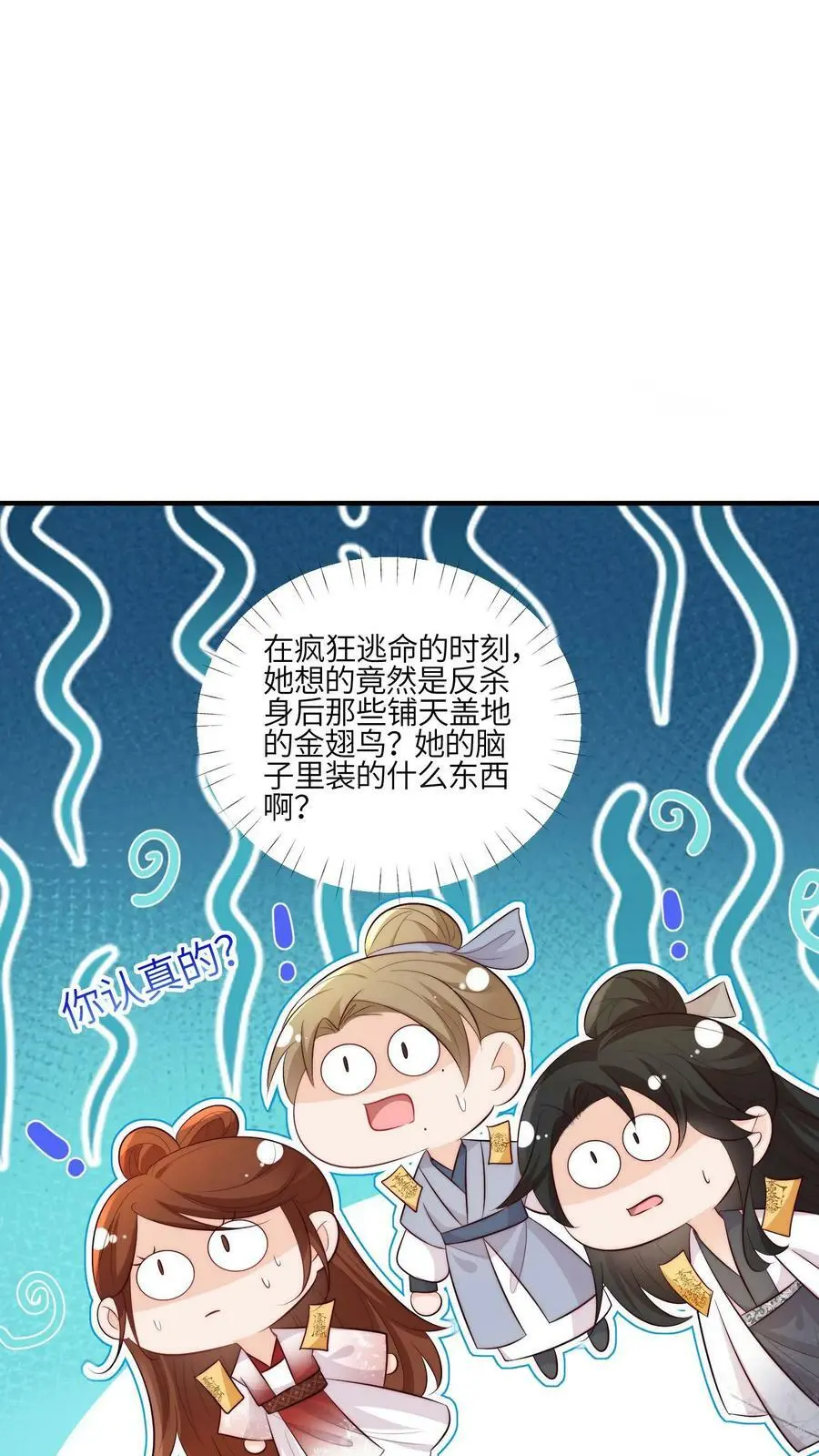 第61话 为了钱，冲鸭！9