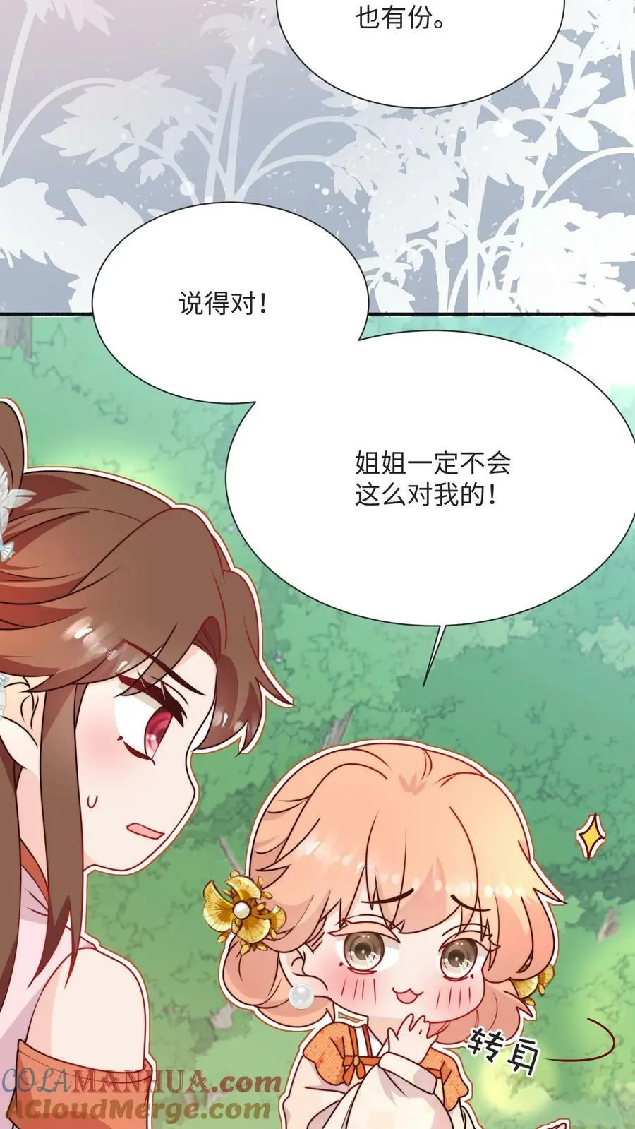 第90话 正宫出现了4