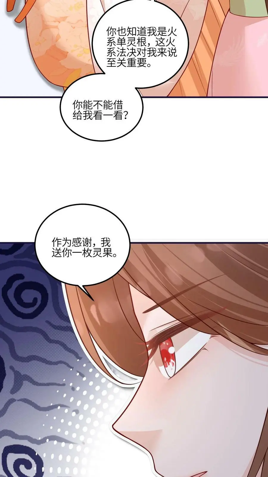 第92话 好大一滩狗血25