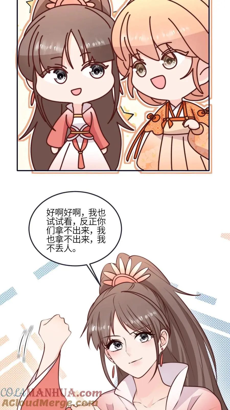 第170话 拿到续火珠啦28
