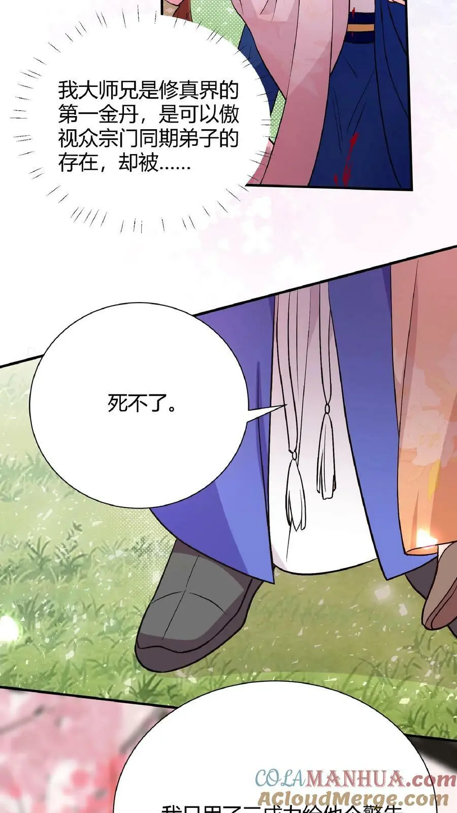 第26话 谁敢动我师妹？22