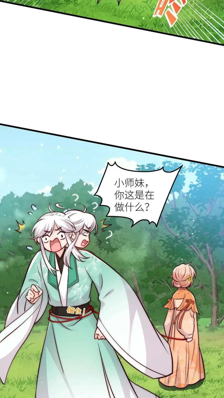 第66话 师妹又搞事情了9