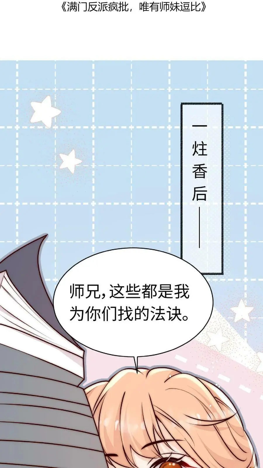 第49话 与其受人欺辱，不如被人仰望1