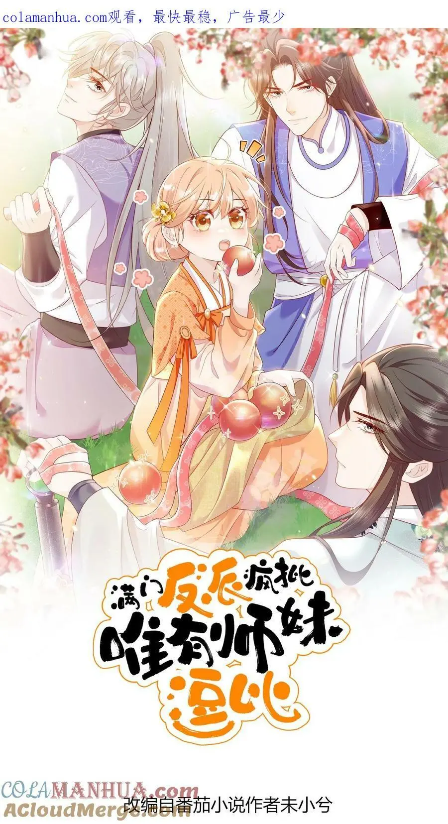 第14话 又又又被团宠啦！0