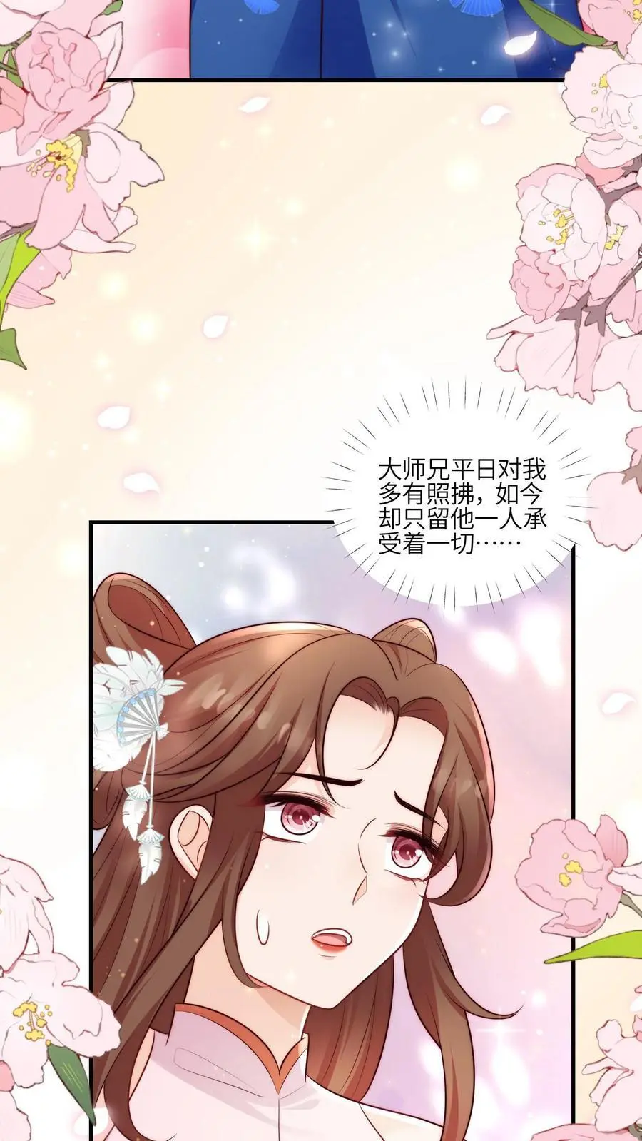 第95话 我只会心疼姐姐9