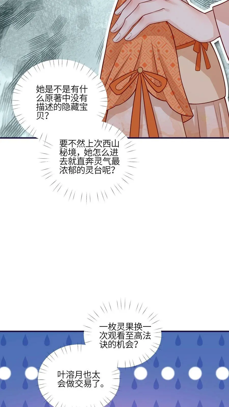 第92话 好大一滩狗血27