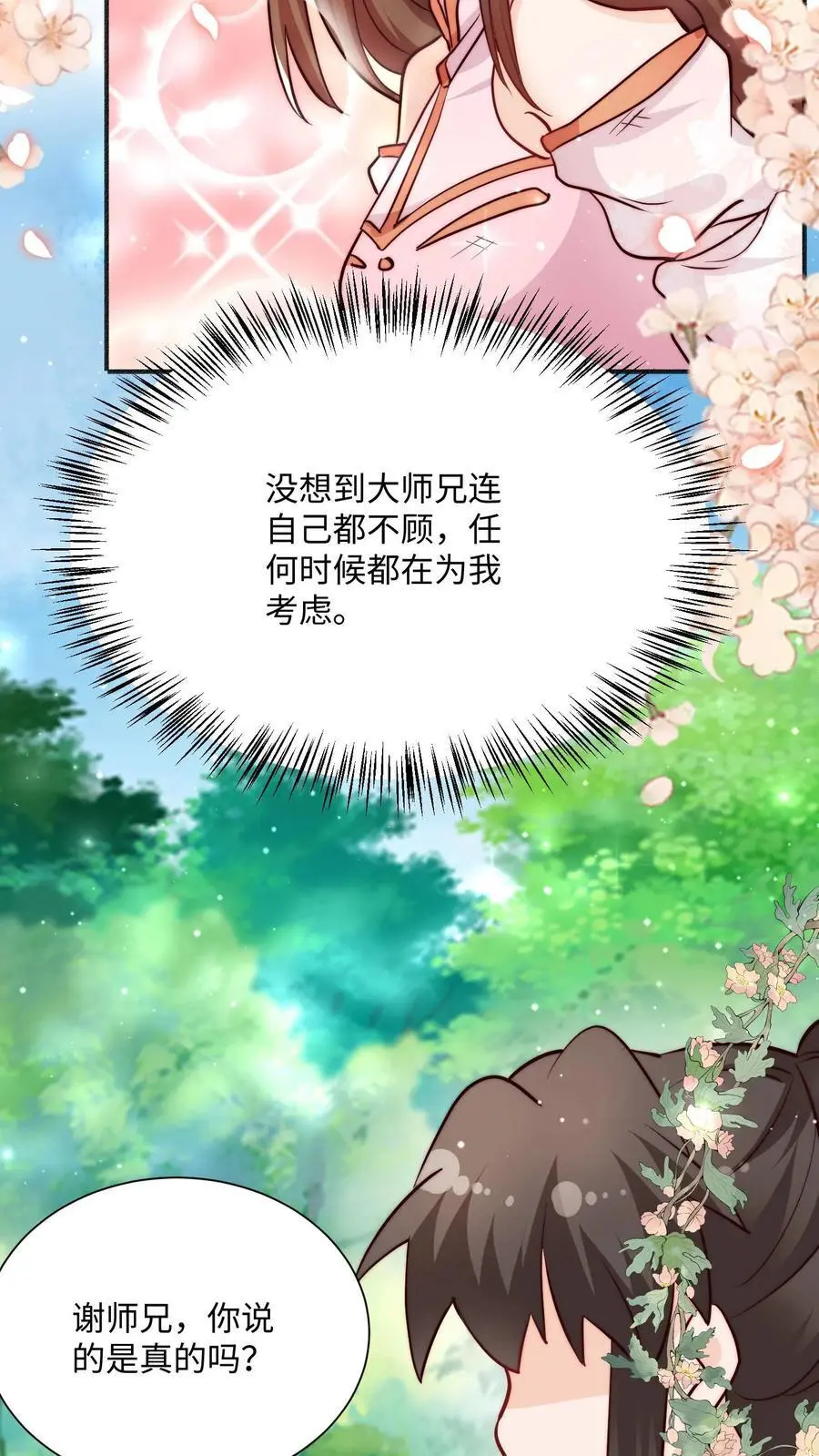 第94话 亲亲，不如债务平分了吧17