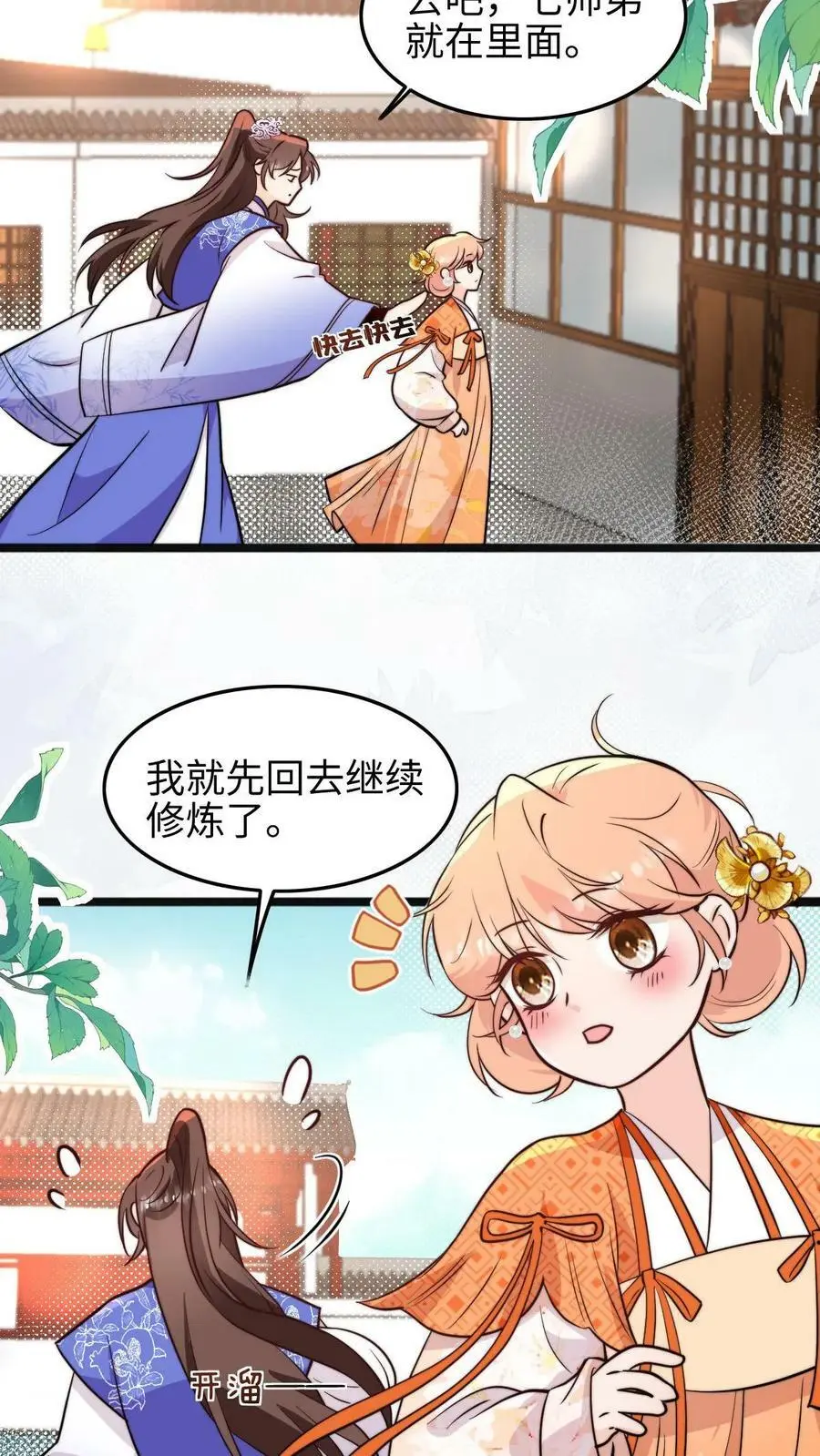 第56话 同门就是互相坑的啦！11