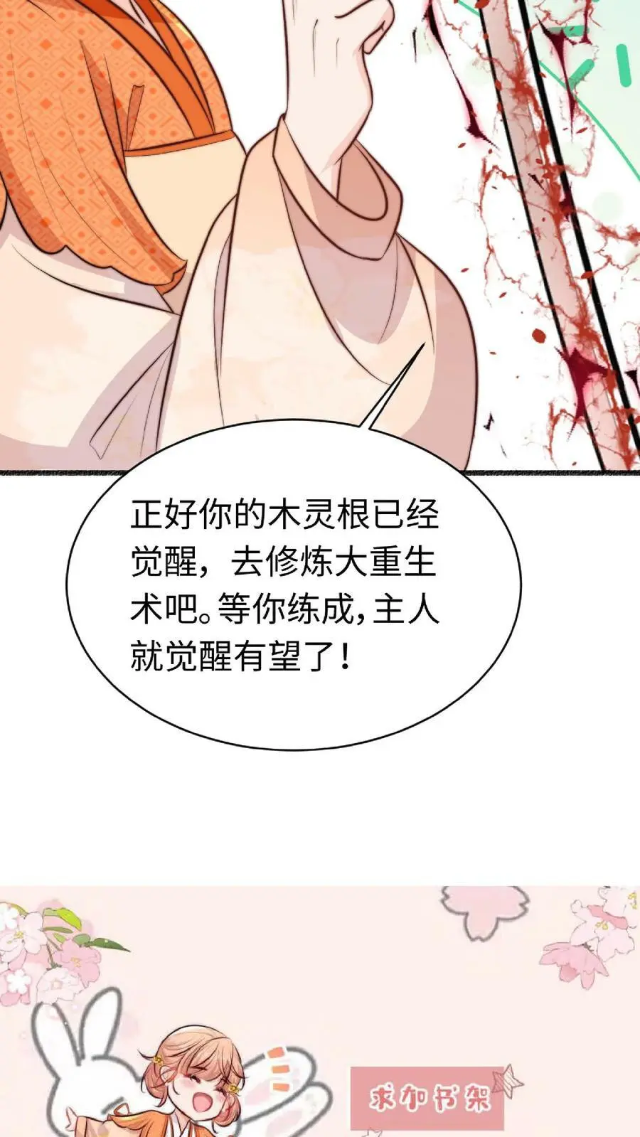 第39话 小黑蛇要快快好起来呀29