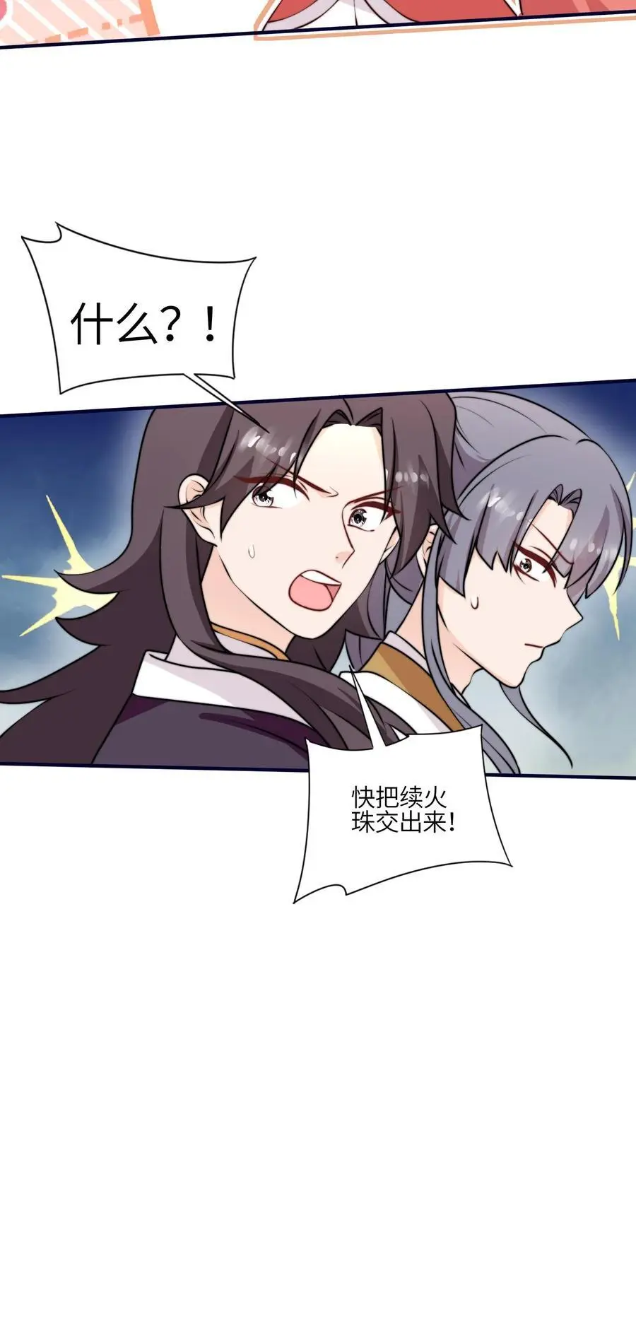 第170话 拿到续火珠啦31