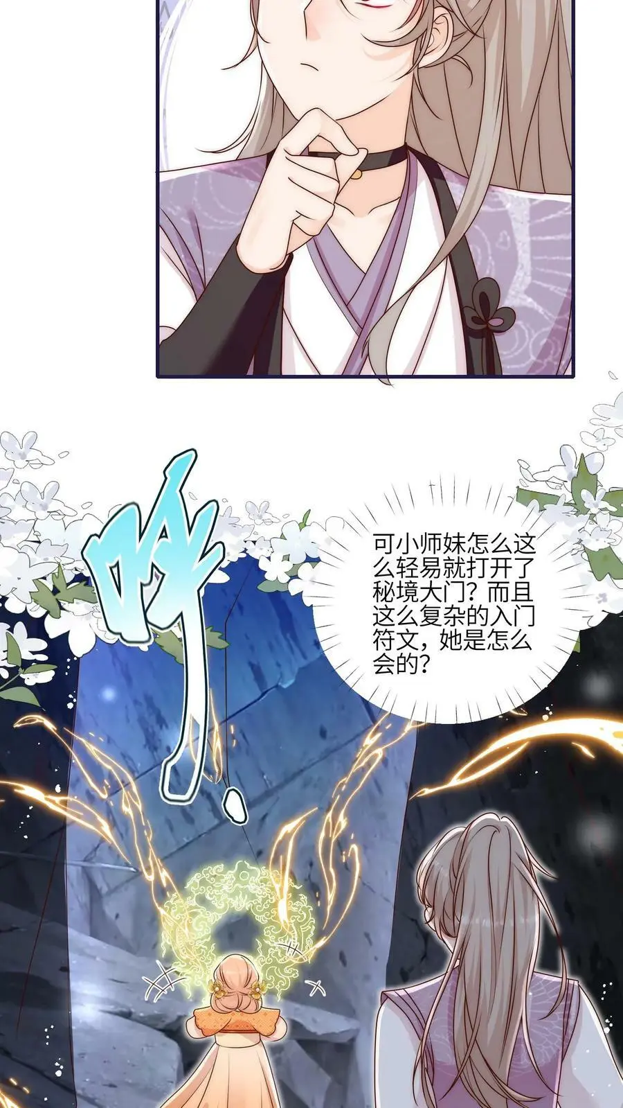 第53话 奇妙的地方13