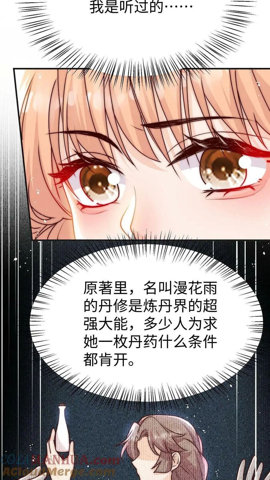 第84话 团宠小师妹28