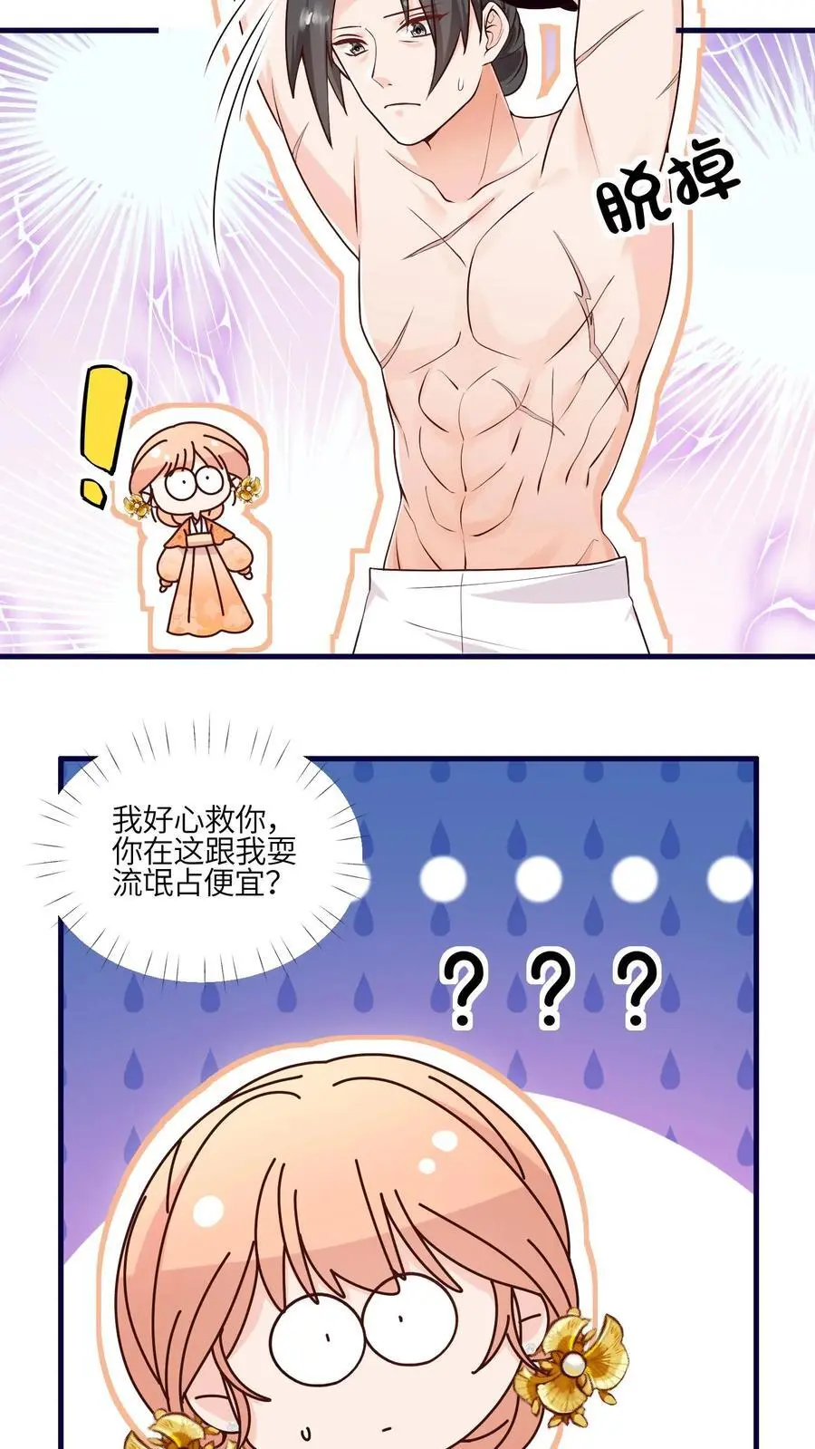 第159话 你居然耍流氓？17